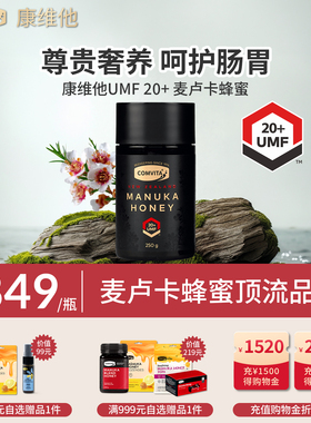 康维他麦卢卡花蜂蜜UMF20+250g进口润喉天然纯正官方正品