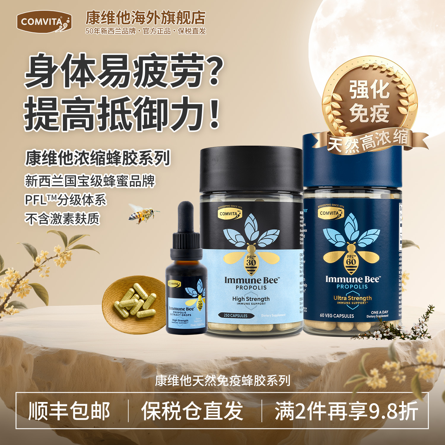 康维他蜂胶胶囊浓缩酊滴剂喷雾增强免疫PFL总黄酮正品原装进口