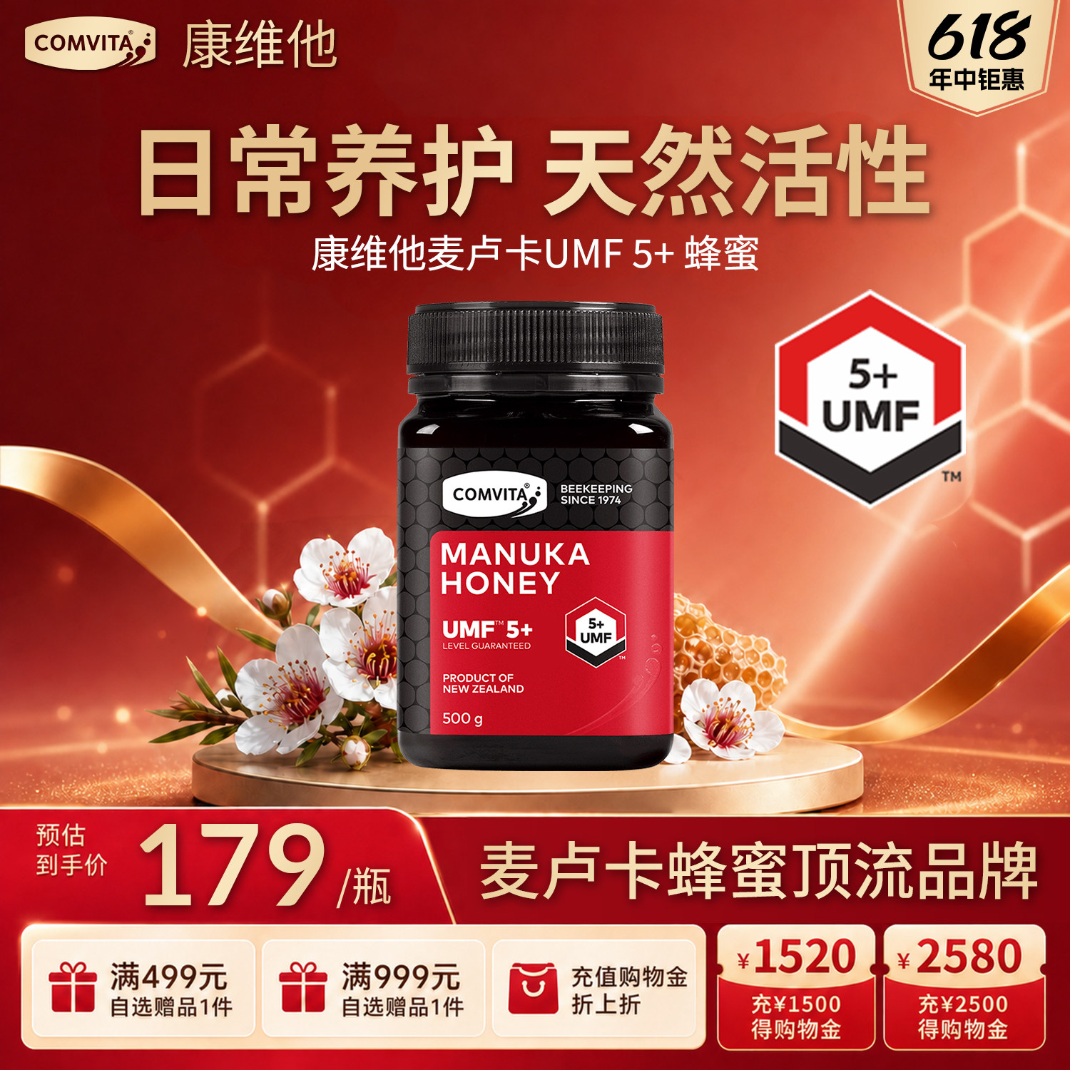康维他麦卢卡花蜂蜜UMF5+500g调理肠胃新西兰进口养胃野生土蜂蜜
