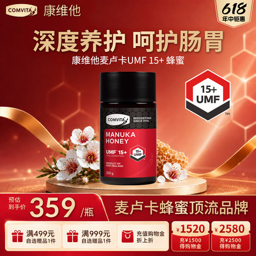 【养胃爆品】康维他麦卢卡蜂蜜