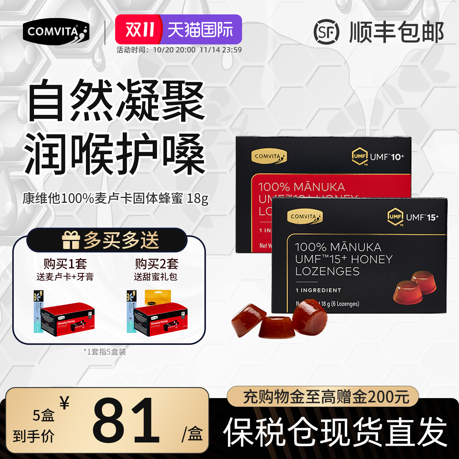 康维他100%纯麦卢卡固体蜂蜜糖UMF10+ 15+无添加便携送老师润喉