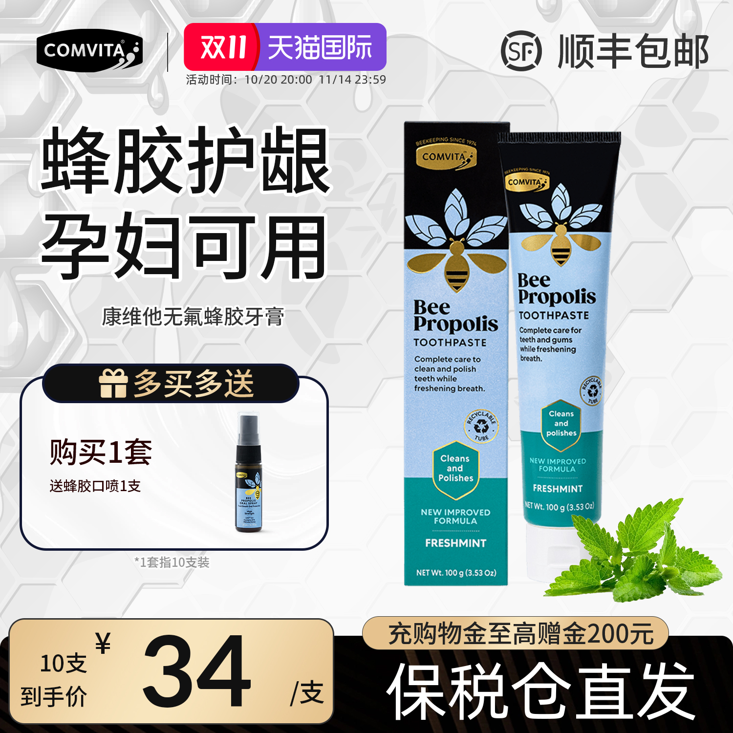 【天然无氟】康维他蜂胶牙膏
