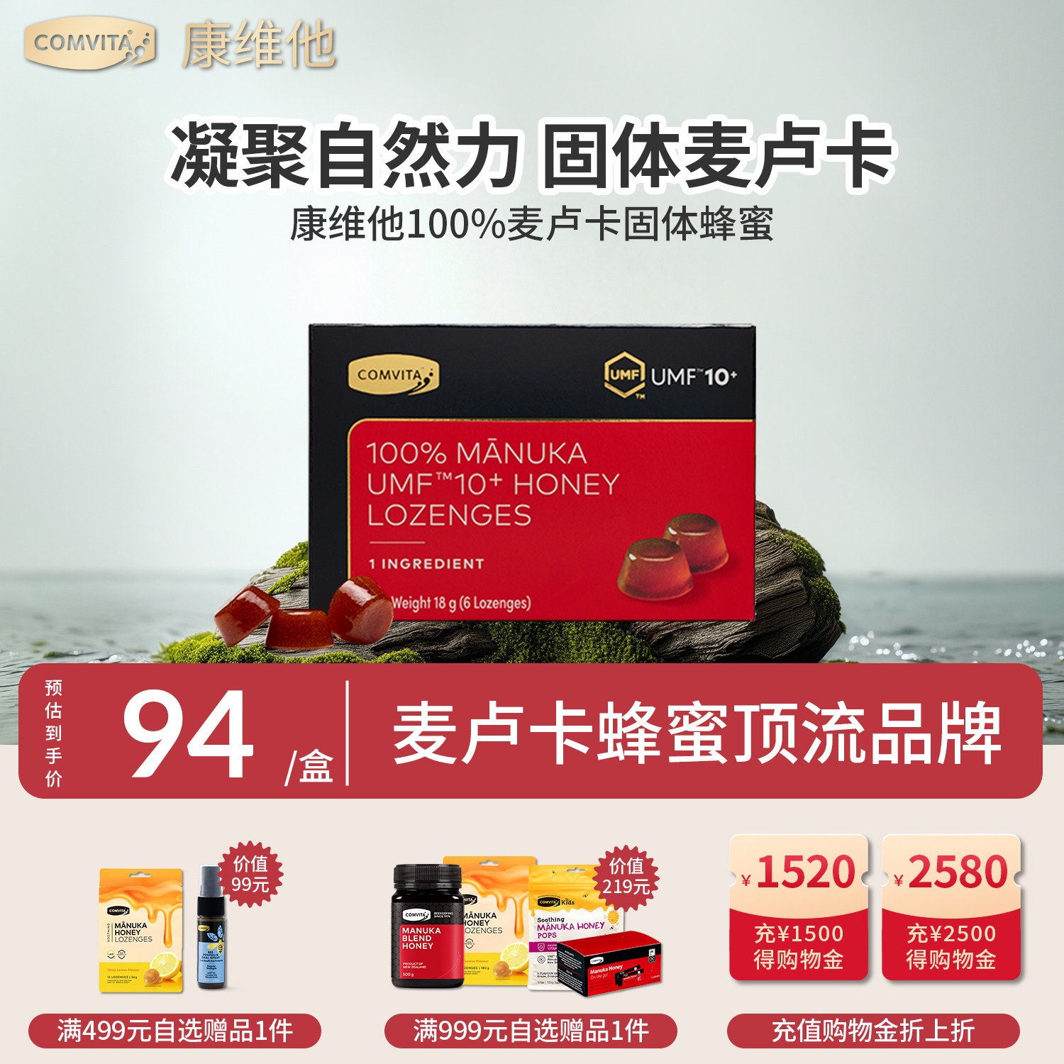 康维他100%纯麦卢卡固体蜂蜜糖UMF10+ 15+无添加便携送老师润喉