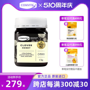 comvita康维他三叶草蜂蜜1kg新西兰蜂蜜进口蜂蜜正品 纯正天然