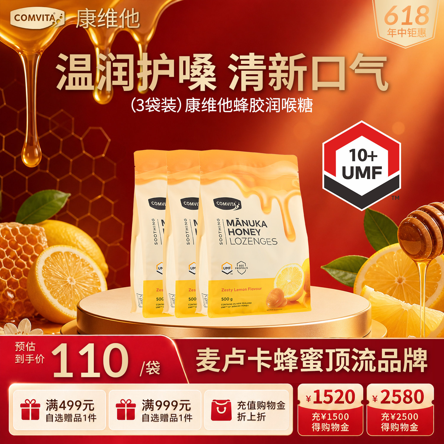 【多袋装】康维他蜂胶润喉糖麦卢卡蜂蜜护嗓礼物新西兰进口零食