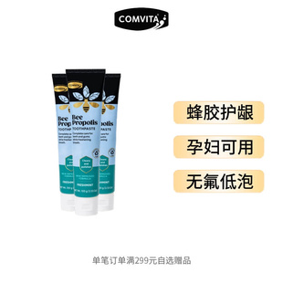 comvita康维他进口蜂胶蜂蜜牙膏清新薄荷型牙龈护理肿痛 3支装