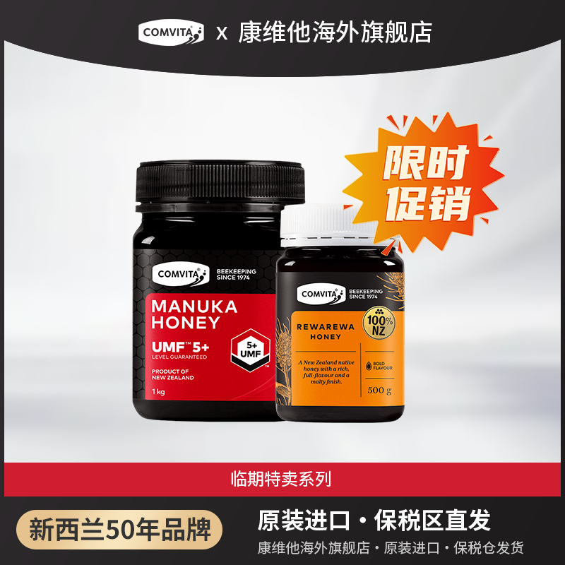 【临期特卖】comvita康维他麦卢卡蜂蜜原装进口新西兰