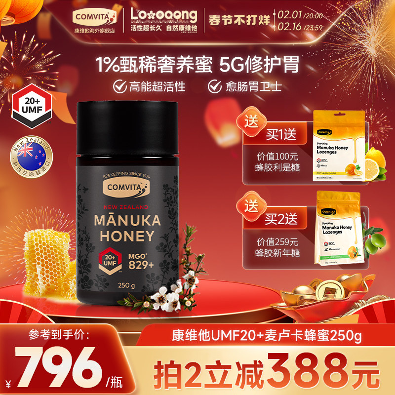 comvita康维他麦卢卡花蜂蜜UMF20+250g进口润喉天然纯正原装进口