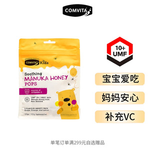 comvita康维他儿童蜂蜜棒棒糖UMF10 混合味15支新西兰儿童抵抗力