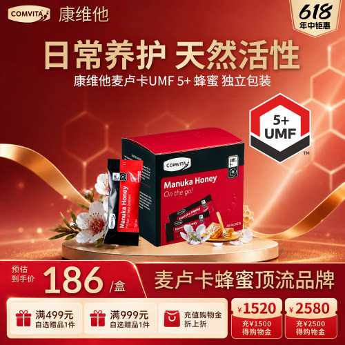 【独立包装】康维他麦卢卡蜂蜜