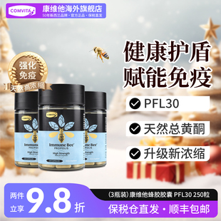 康维他蜂胶胶囊营养健康总黄酮天然强健体质疲劳 多瓶实惠装