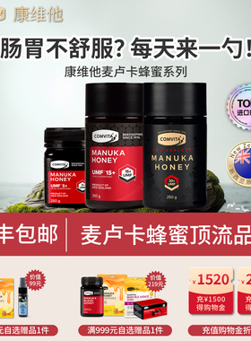 康维他麦卢卡蜂蜜Manuka UMF官方新西兰进口天然野生便携小包装