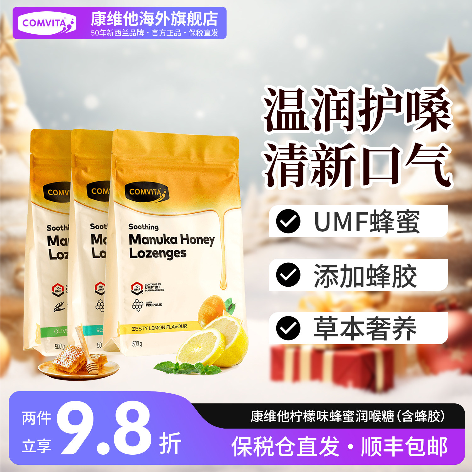 【多袋装】康维他蜂胶润喉糖麦卢卡蜂蜜护嗓礼物新西兰进口零食