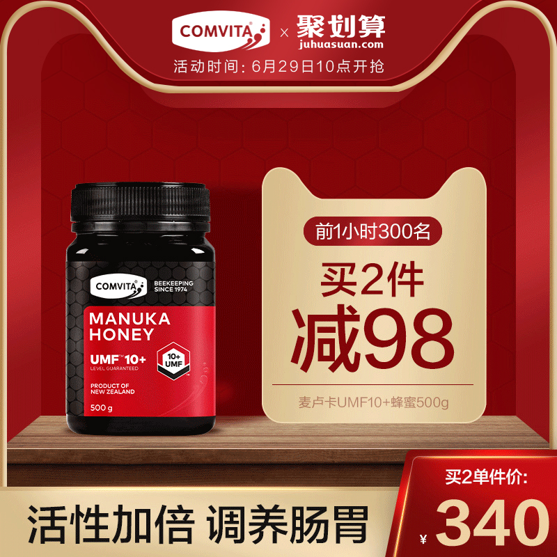 comvita康维他manuka蜂蜜麦卢卡UMF10+500g新西兰纯天然进口澳洲