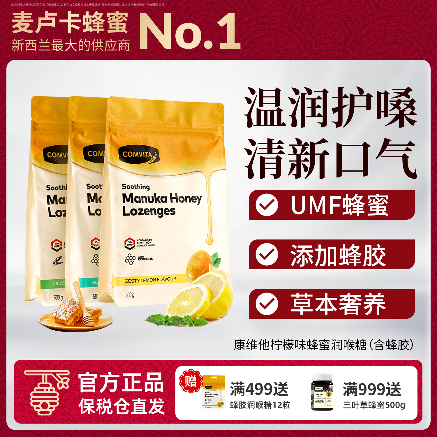 康维他蜂胶糖麦卢卡蜂蜜UMF10+润喉护嗓教师节礼物新西兰进口零食