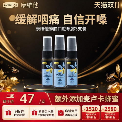 康维他蜂胶口腔喷雾20ml护理清新