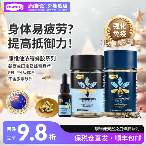 【提高免疫】康维他蜂胶系列
