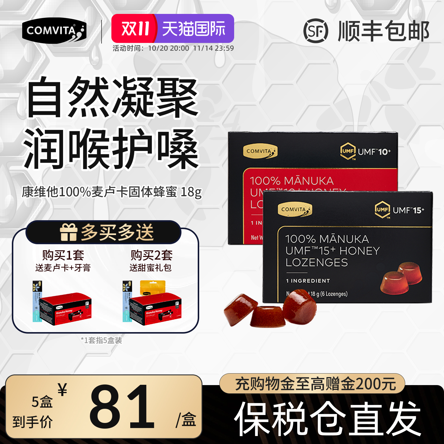 【清咽润喉】100%麦卢卡固体蜂蜜