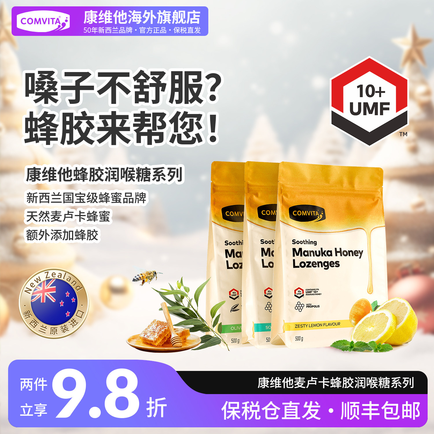 康维他麦卢卡蜂胶蜂蜜护嗓喉咙不适润喉糖新西兰进口零食送教师