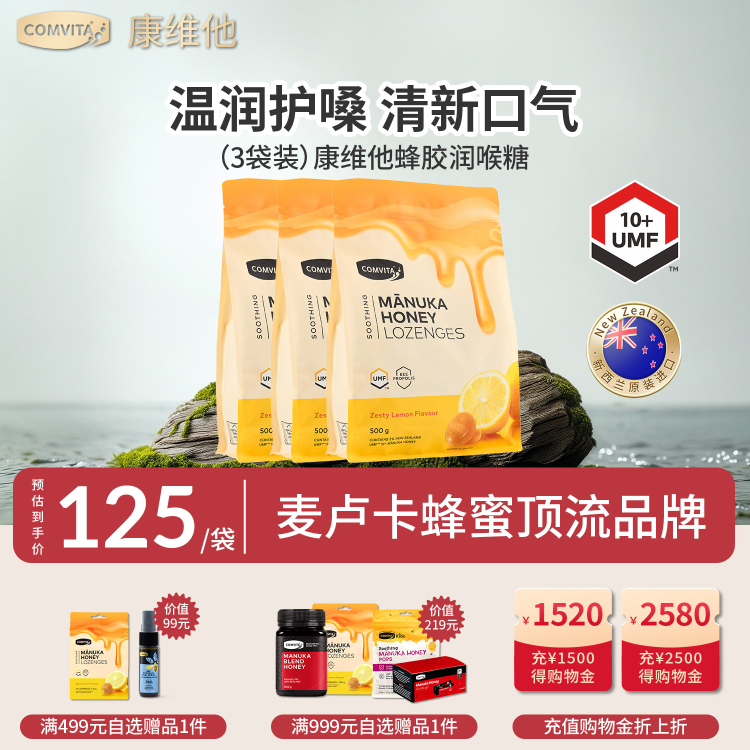 【多袋装】康维他蜂胶润喉糖麦卢卡蜂蜜护嗓礼物新西兰进口零食