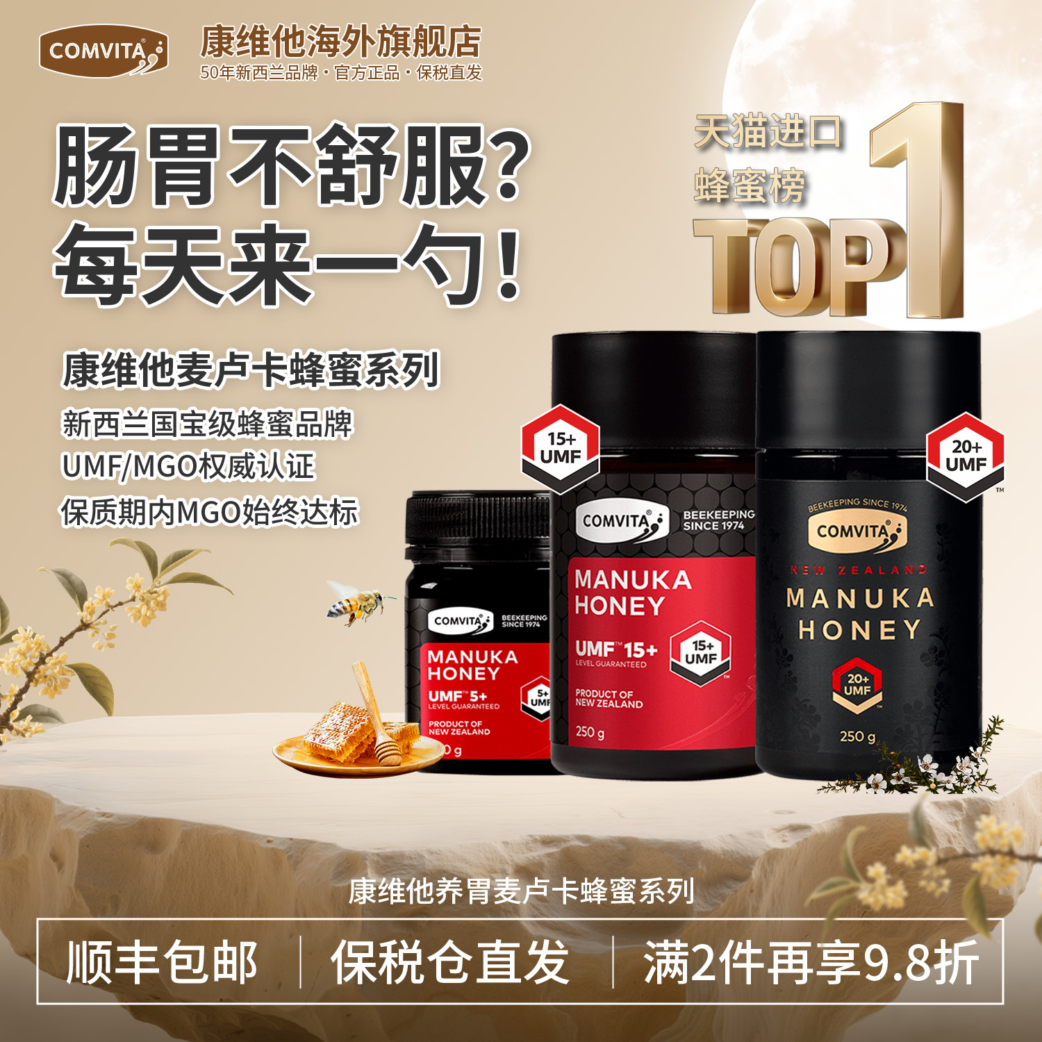 康维他麦卢卡蜂蜜Manuka UMF官方新西兰进口天然野生便携小包装
