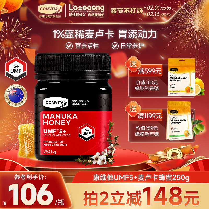 comvita康维他麦卢卡花蜂蜜UMF5+新西兰蜂蜜进口纯正天然润喉