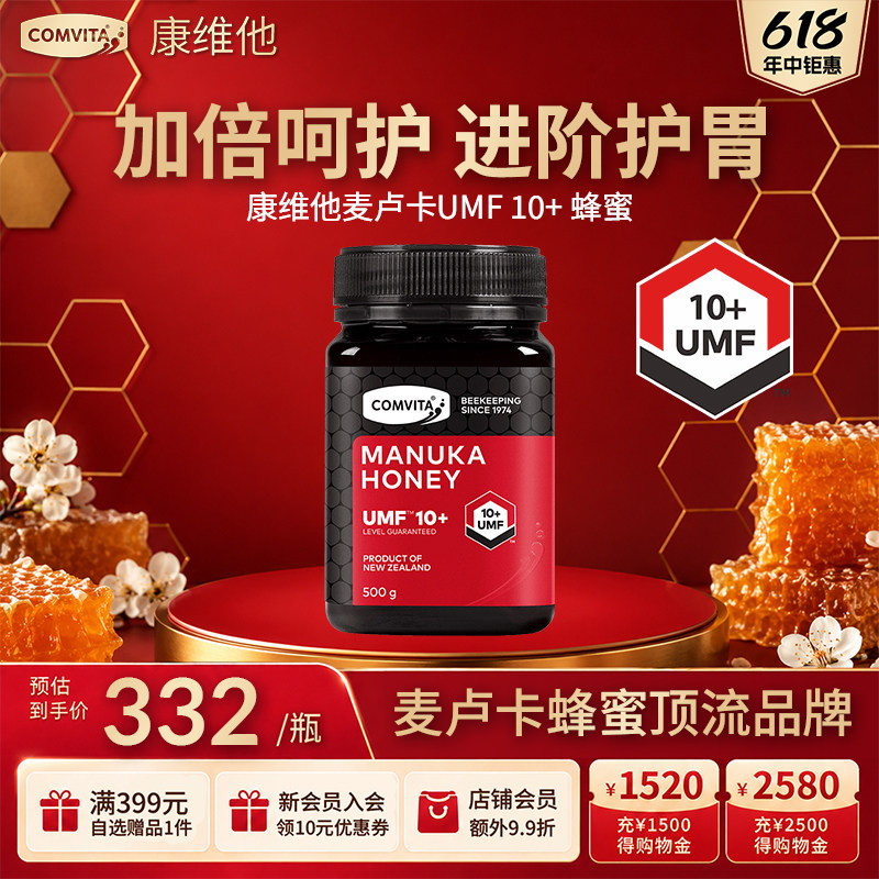 comvita康维他麦卢卡蜂蜜UMF10+新西兰天然纯正进口蜂蜜honey润喉