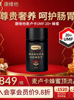康维他麦卢卡花蜂蜜UMF20+250g进口润喉天然纯正官方正品