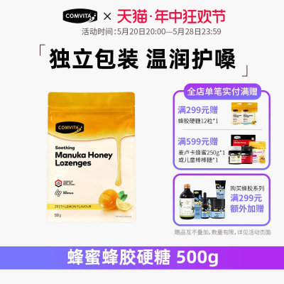 康维润喉糖comvita500g