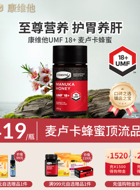 康维他UMF18+250g麦卢卡蜂蜜comvita正品新西兰蜂蜜进口官方