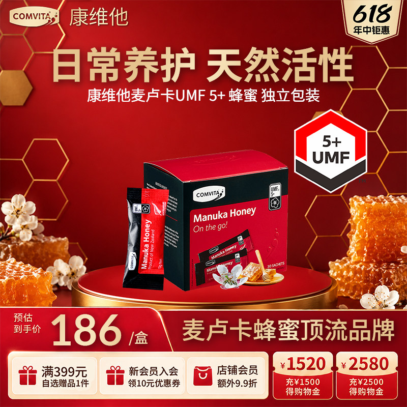 comvita康维他麦卢卡蜂蜜UMF5+便携装卡片蜂蜜小包装润喉天然纯正