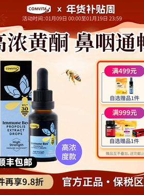 康维他高浓度蜂胶复合饮液蜂胶酊PFL30滴剂25ml口服进口抵抗力