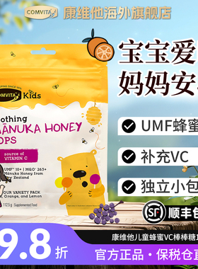 comvita康维他儿童蜂蜜棒棒糖UMF10+混合味15支