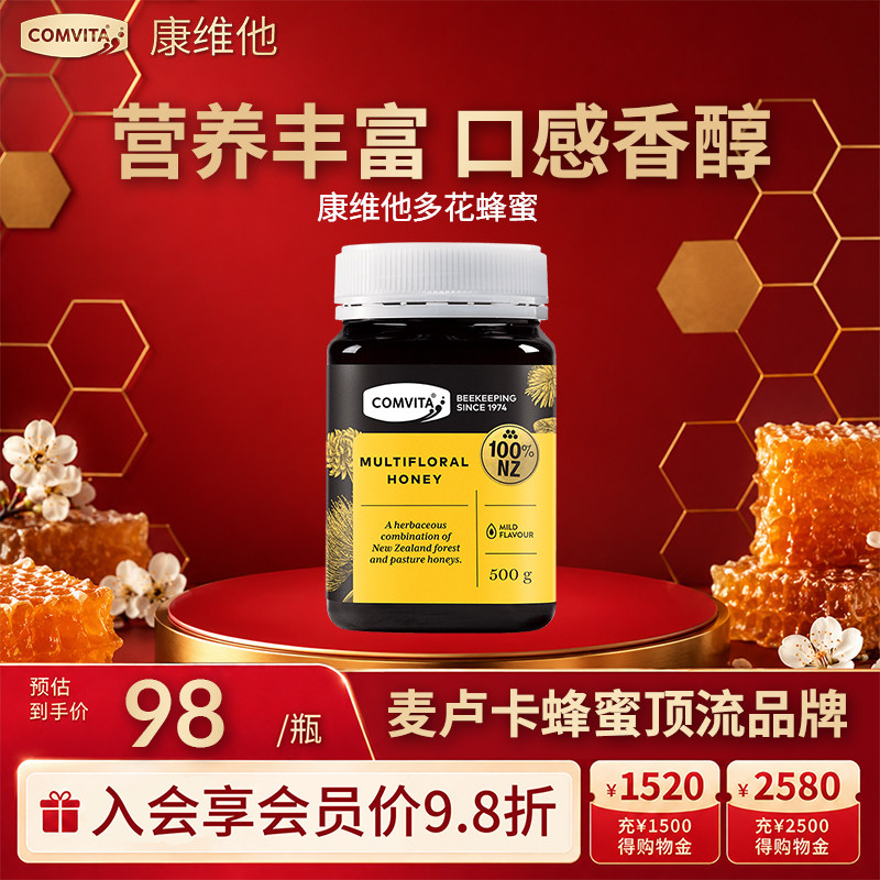 comvita康维他官方正品多花蜂蜜500g新西兰进口百花野生土蜂蜜