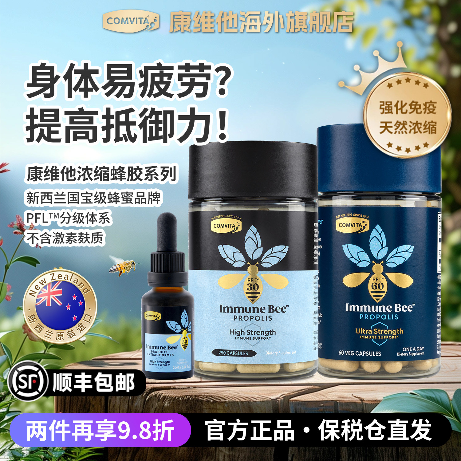 康维他蜂胶胶囊浓缩酊滴剂喷雾总黄酮正品原装进口强健体质疲劳