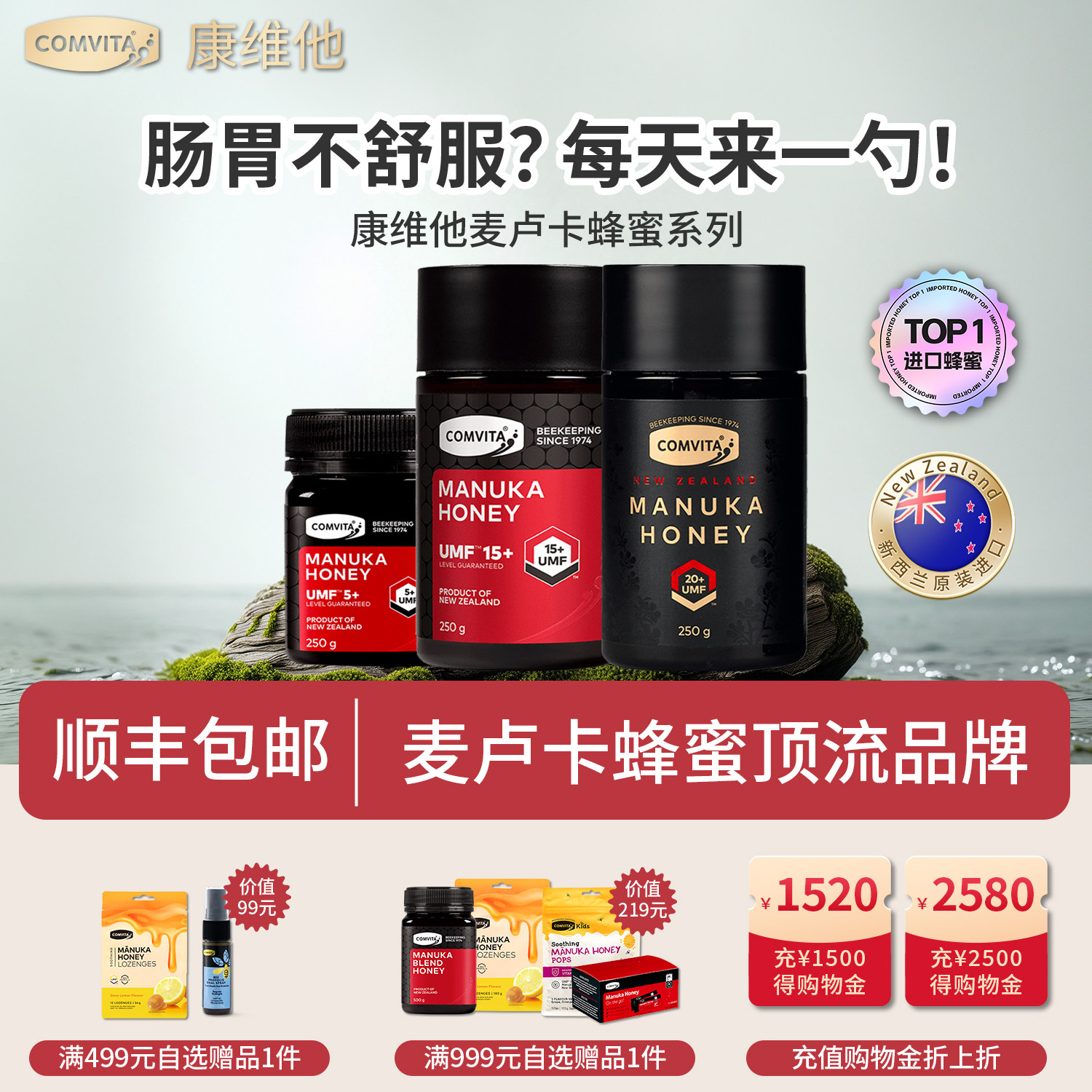康维他麦卢卡蜂蜜Manuka UMF官方新西兰进口天然野生便携小包装
