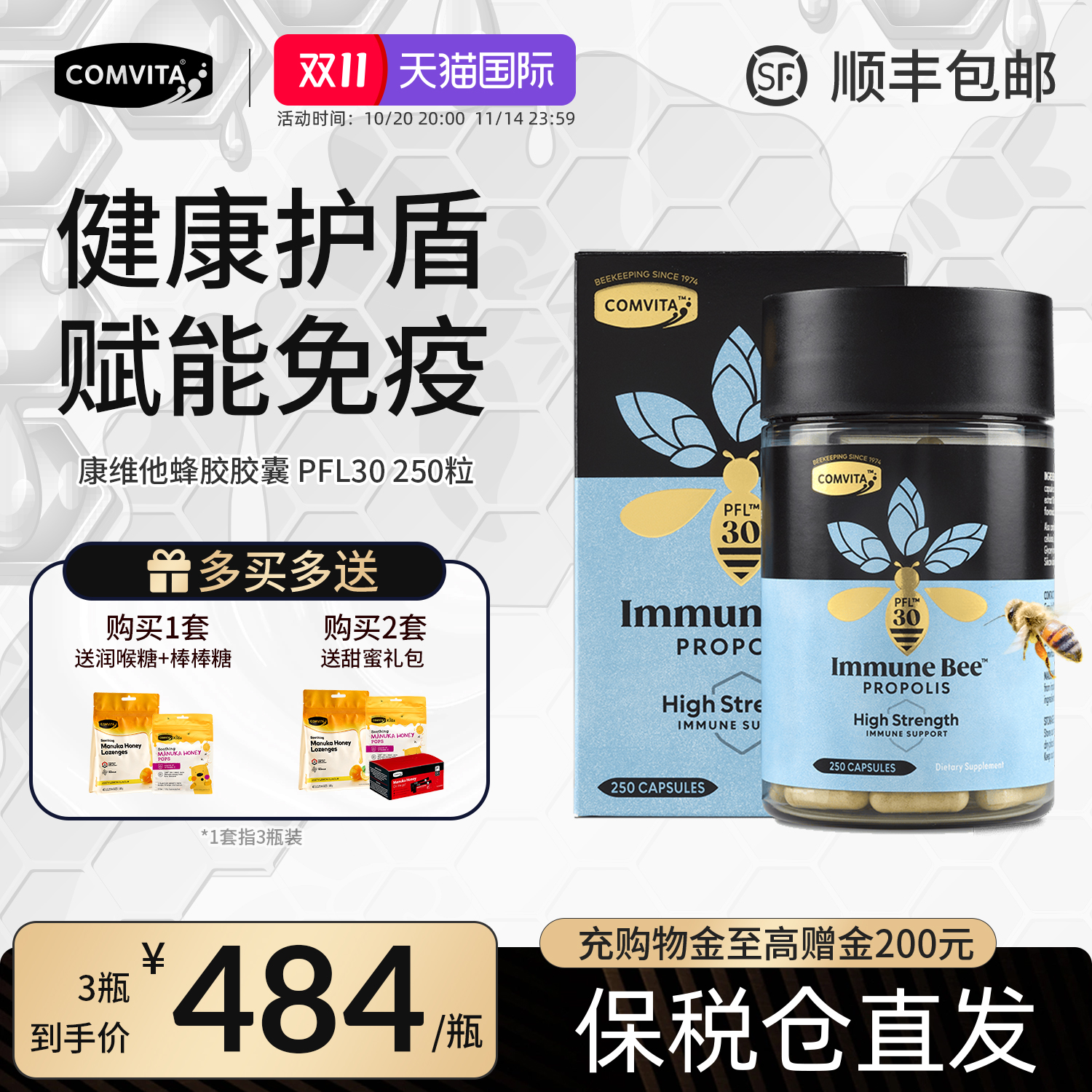 【提高免疫】康维他蜂胶胶囊