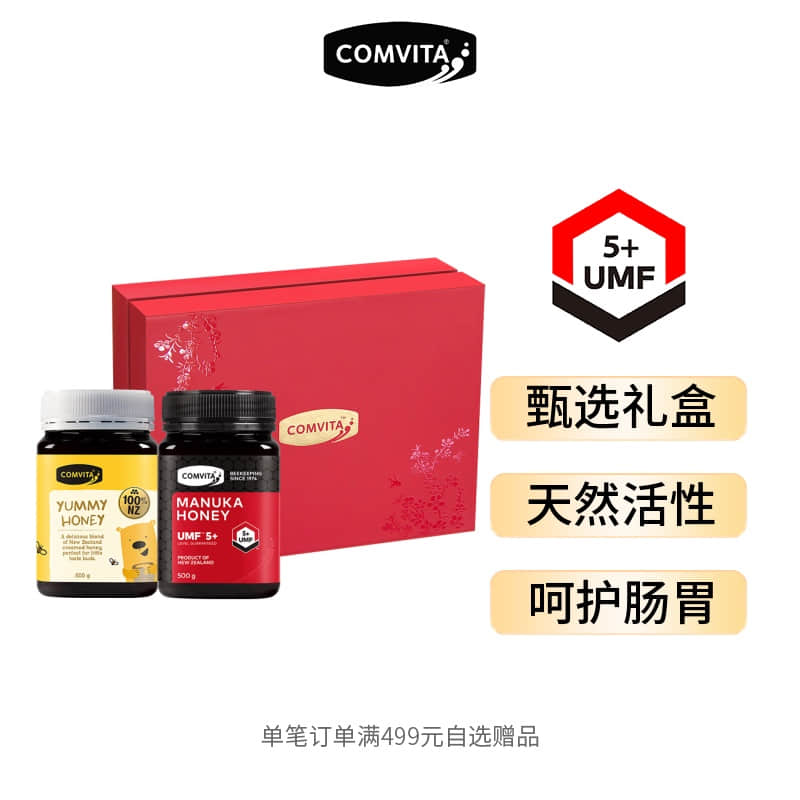 comvita康维他儿童蜂蜜+麦卢卡蜂蜜500g蜂蜜礼盒送长辈佳品