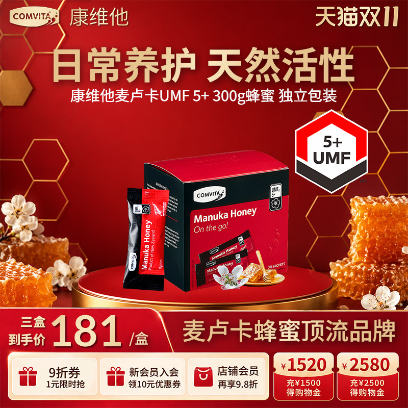 comvita康维他麦卢卡蜂蜜UMF5+便携装卡片蜂蜜小包装润喉天然纯正