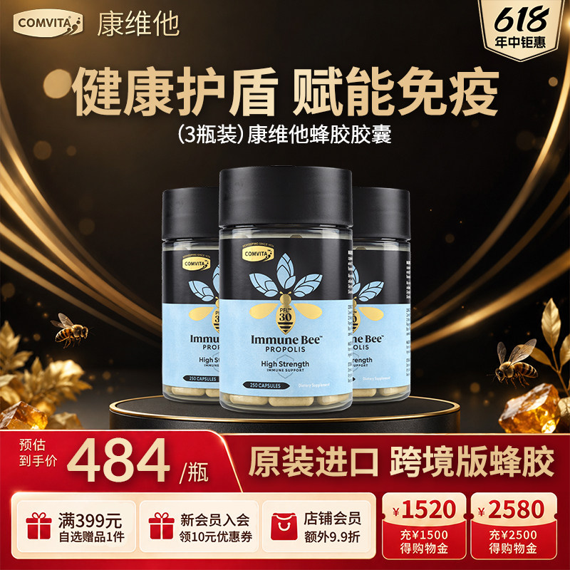 【三瓶实惠装】康维他蜂胶胶囊营养健康总黄酮天然强健体质疲劳