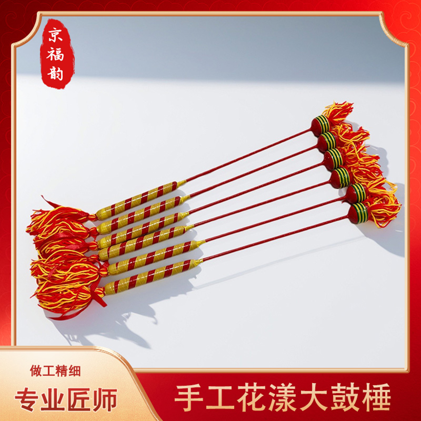 京福韵大红鼓鼓棒手工花漾鼓锤