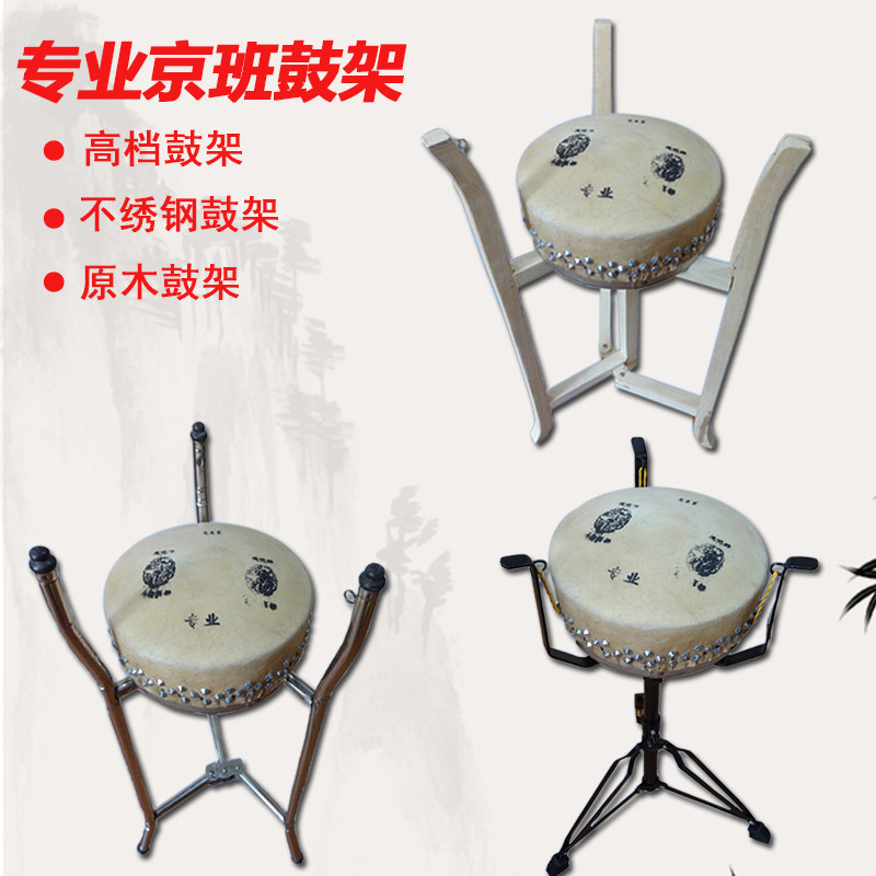不锈钢京板鼓架子椿木原木实木高档班鼓架子416 418 420 424鼓架