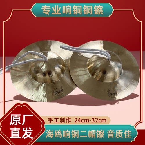 海鸥专业响铜二帽铜镲中帽镲