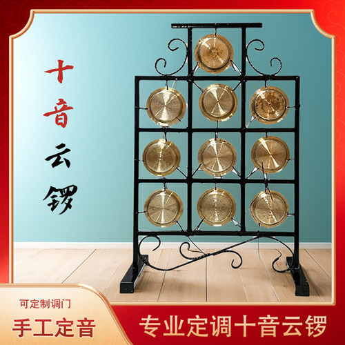 专业定调十音云锣多音锣