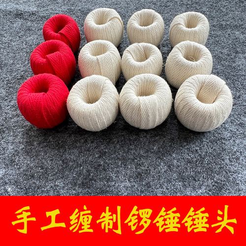 京福韵锣锤锤头手工缠制