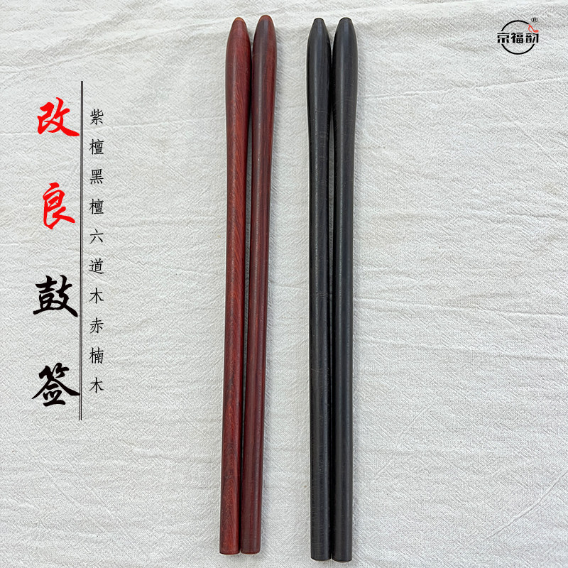 黑檀紫檀木越剧改良鼓鼓签打小鼓鼓棒六道木鼓锤木鱼梆子小鼓敲棒
