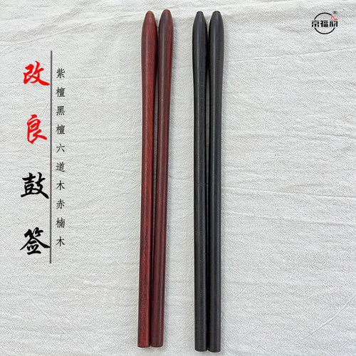 京福韵鼓棒越剧鼓改良鼓棒