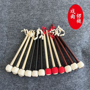 黑檀木锣手工缠制锣棰锣槌锣点铜锣棰子小锣武锣苏锣戏曲大锣锣锤