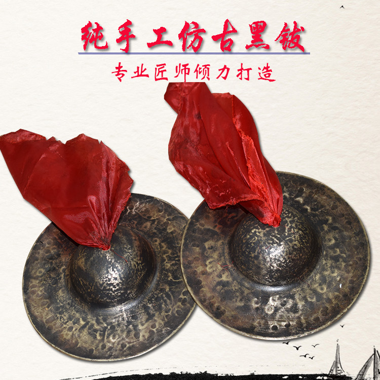 专业12 15 17公分全手工青铜黑钹仿古老式黑铙钹京镲小帽镲铪子