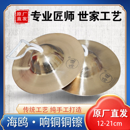 海鸥响铜京镲水镲腰鼓钗京钹铜镲广钹大镲铪子手镲小镲小铰子铙钹